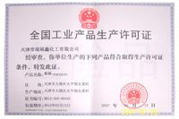 全國(guó)工業(yè)產(chǎn)品生產(chǎn)許可證