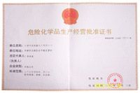 危險(xiǎn)化學(xué)品生產(chǎn)品經(jīng)營(yíng)批準(zhǔn)證